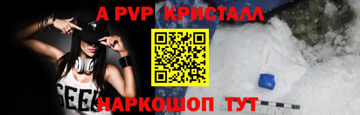 Alpha PVP  A-PVP Crystall  А ПВП СК  Вход с VPN  Дзержинский 