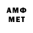 МЕТАМФЕТАМИН Methamphetamine Varilla