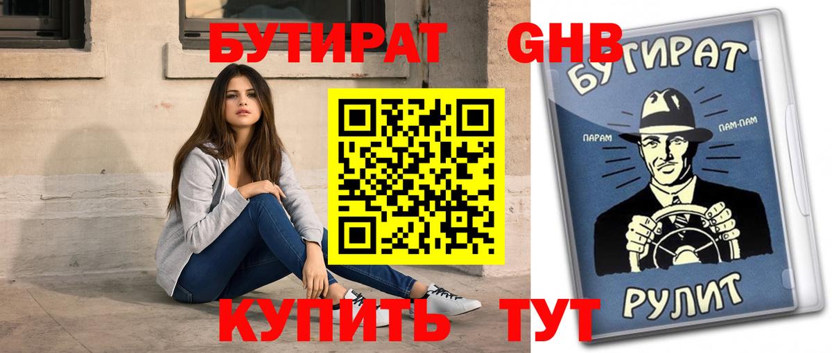 Бутират 99% Дзержинский