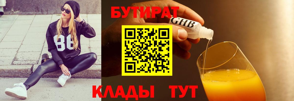 БУТИРАТ буратино  Вход с VPN  Дзержинский 