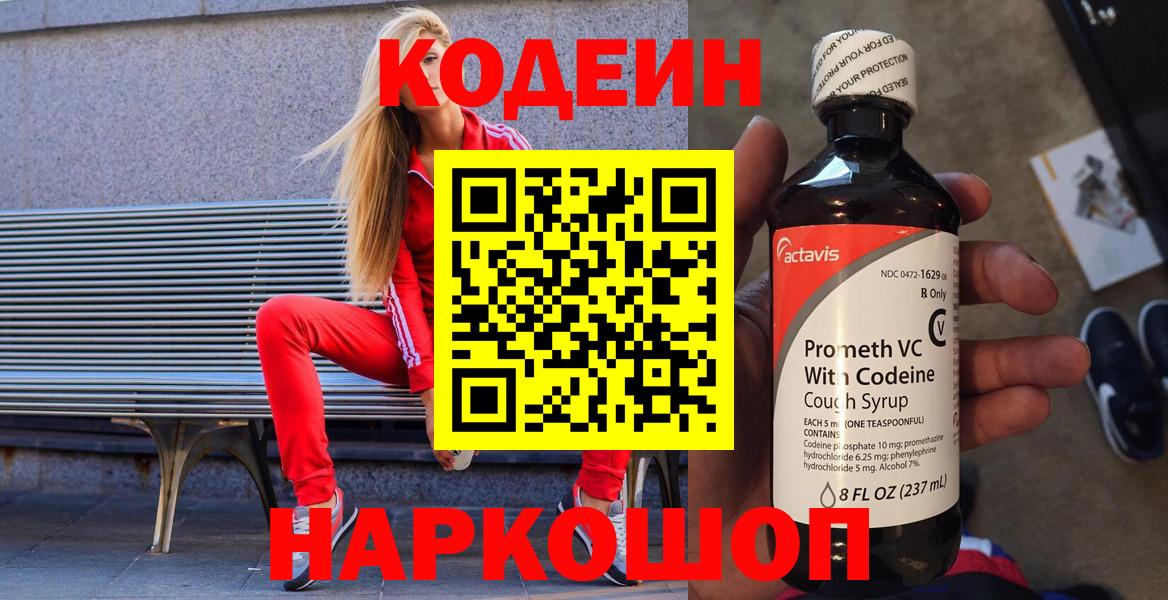 Codein Purple Drank  Дзержинский 