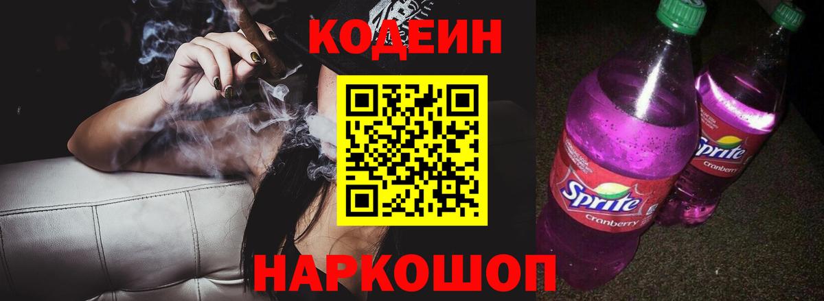 Codein Purple Drank  Вход с VPN  Codein напиток Lean (лин)  Дзержинский 