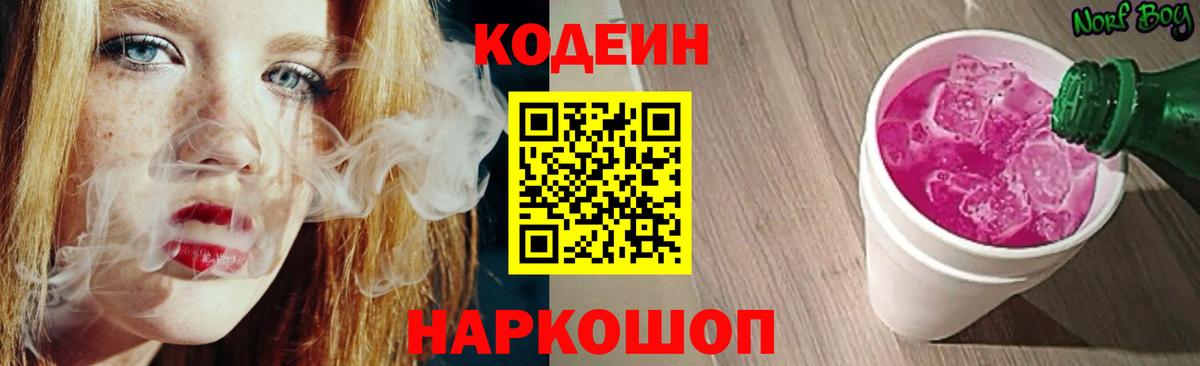 Кодеиновый сироп Lean напиток Lean (лин) Дзержинский