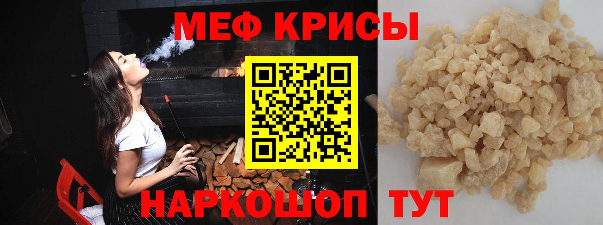 МЕФ кристаллы  МЕФ мука  даркнет сайт  Дзержинский  МЕФ 