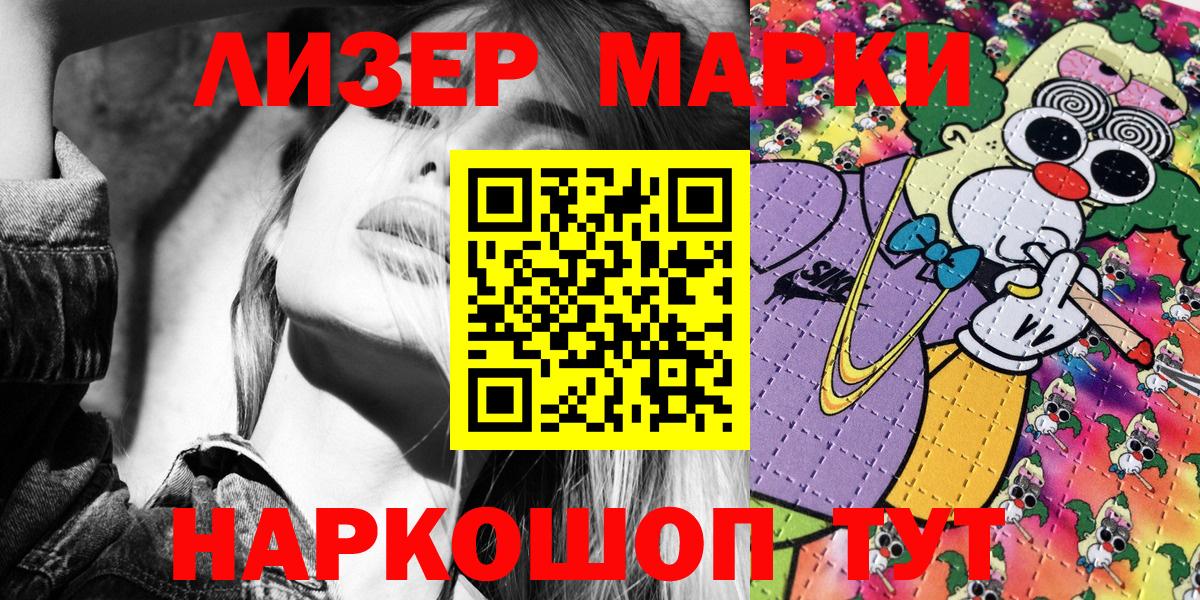 Марки 25I-NBOMe  Наркотические марки 1,8мг  Вход с VPN  Дзержинский  Наркотические марки 1,8мг 