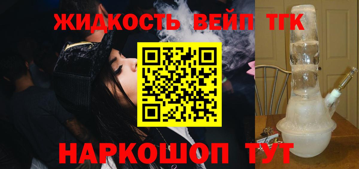 ТГК вейп  Дистиллят ТГК Wax  Вход с VPN  Дзержинский 